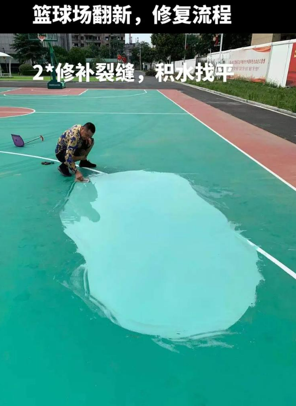 永靖硅 PU 球场（篮球场 / 羽毛球场）  局部维修（破损＜30%）